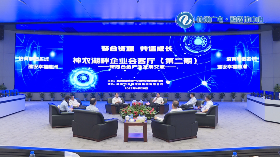 株洲國投集團(tuán)：聚合資源優(yōu)勢，打造“硬核”朋友圈！
